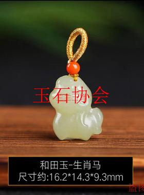 和田玉十二生肖吊坠小滴溜青白玉挂件属相兔子猪龙虎手链百搭配饰