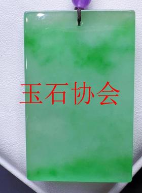 冰种浅绿飘花阳绿翡翠色平安玉牌