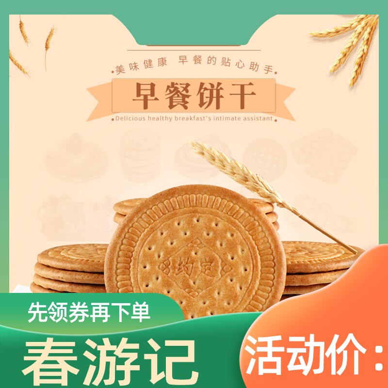 凯涛奇约定乐吧早餐饼干500g/袋原味大圆饼干零食韧性薄脆糕点心