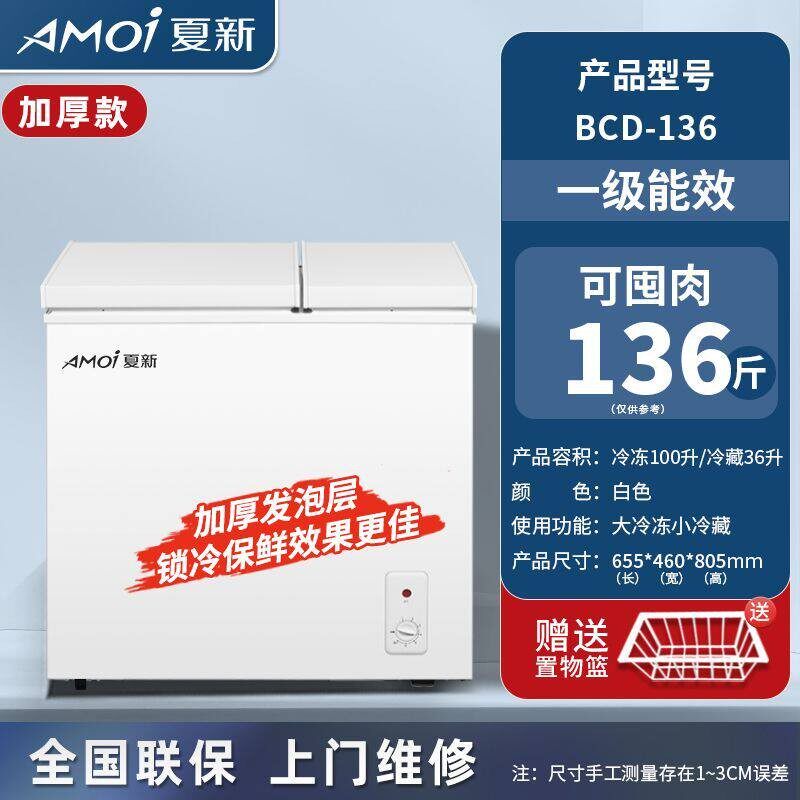 夏新冰柜家用小型全冷冻双温节能冷藏保鲜小冷柜两用迷你冰箱减霜