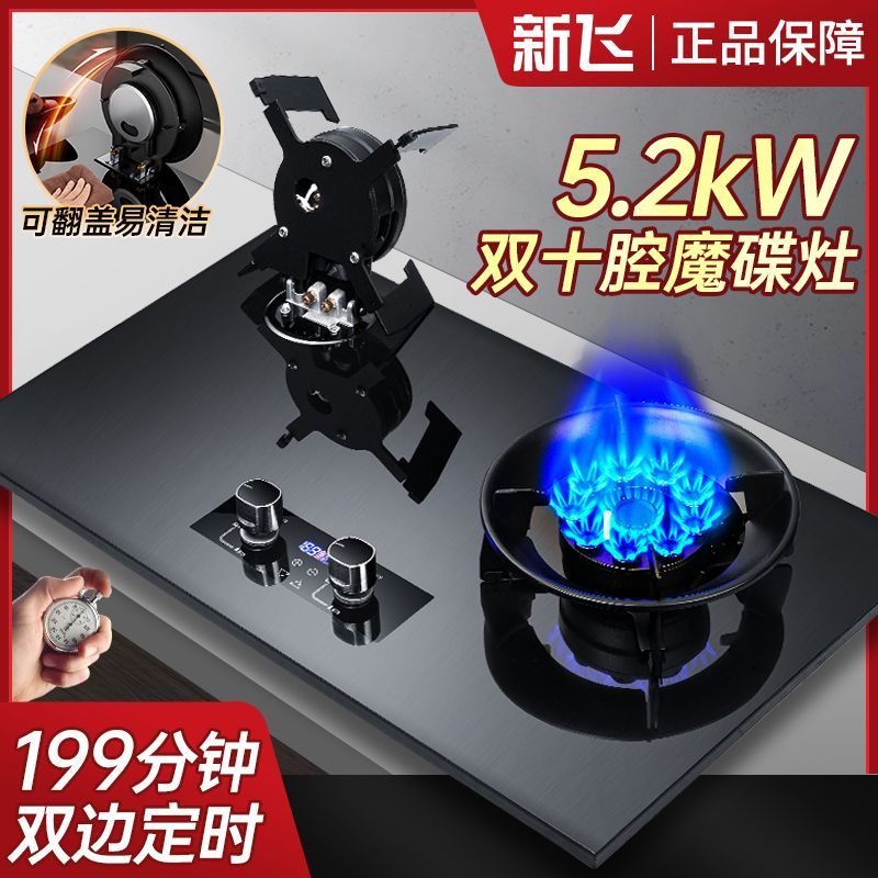 新飞翻盖魔蝶燃气灶双灶家用嵌入式台式天然气液化气灶猛火煤气灶