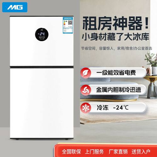 MG双开门小冰箱冷藏冷冻两用租房办公节能一级能效智能车载冰箱