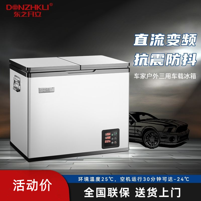 东之开立车载专用冰箱超小双温车家两用便携压缩机摆摊冷藏冷冻