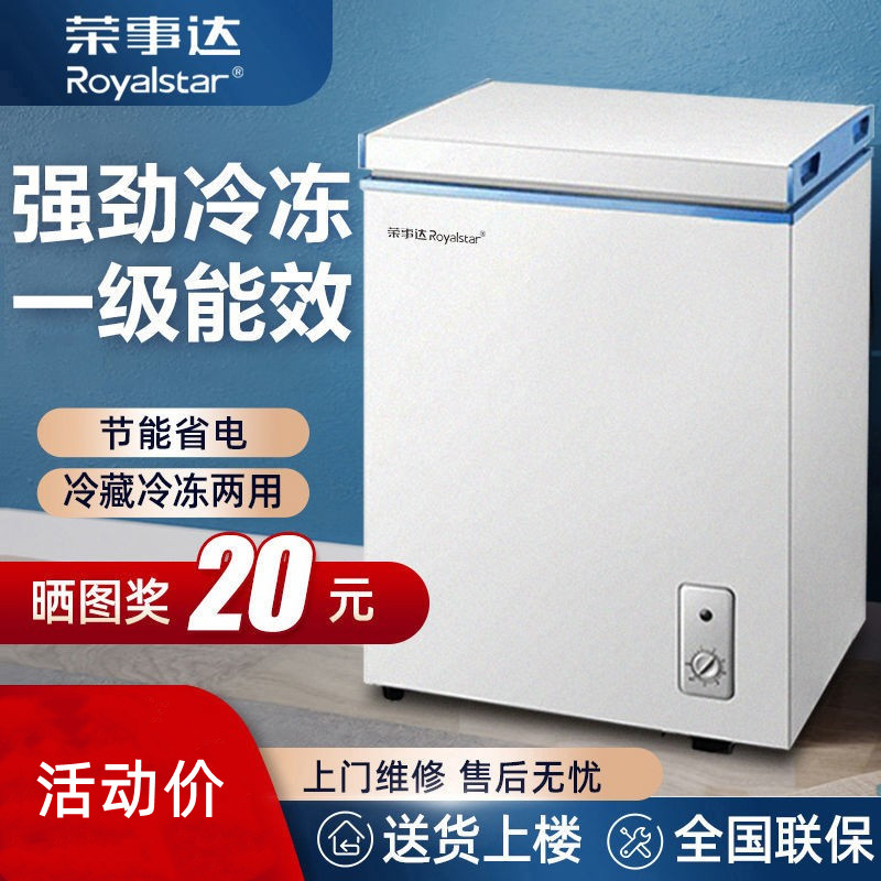 正品荣事达冰柜小型小冰柜家用冷冻冷藏两用大容量保鲜商用冷柜