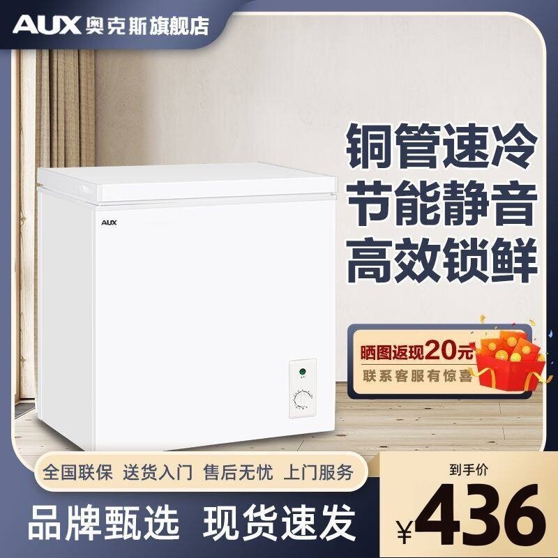 奥克斯冷柜冷藏冷冻保鲜冰柜家用小型商用大容量租房节能省电冰箱