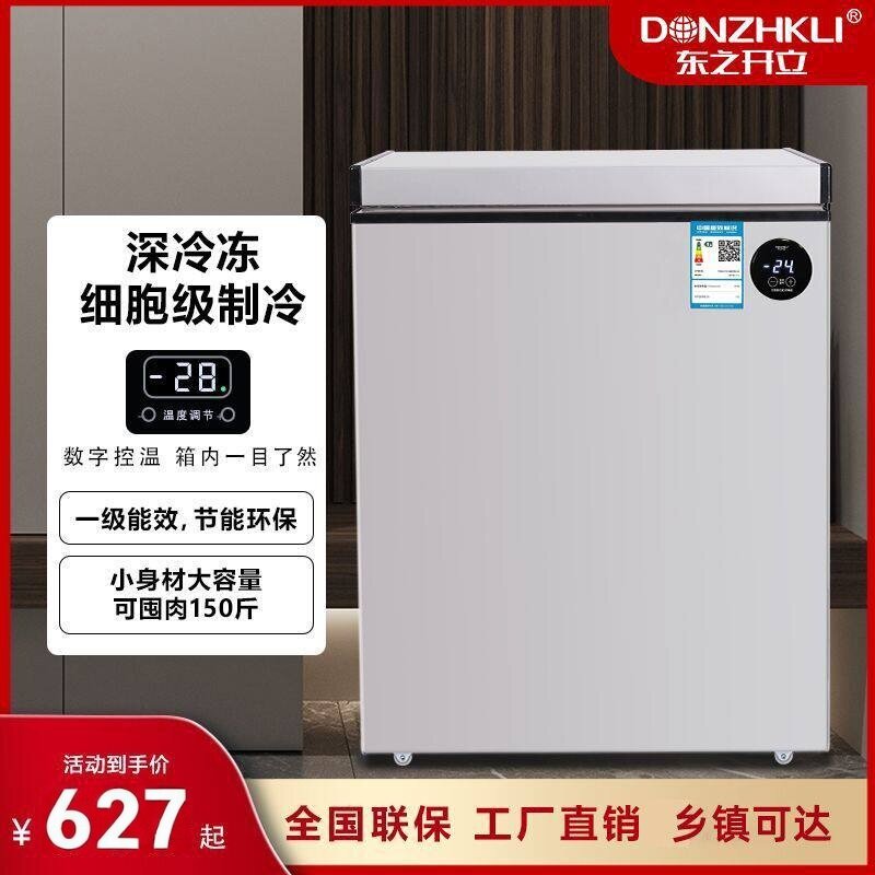 东之开立小冰柜迷你家用冷柜单温大容量冷冻冷藏租房小型冰箱节能