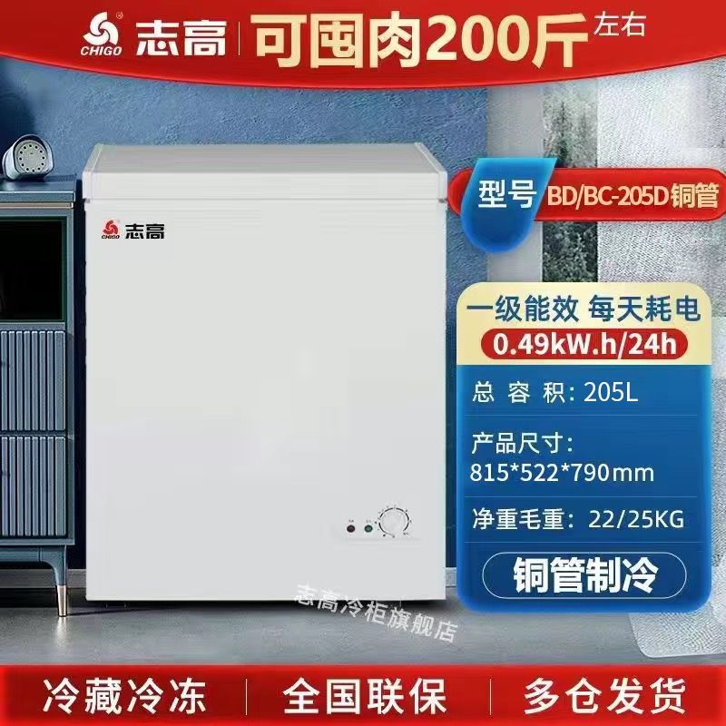 志高冷柜小型家用商用大容量冷冻冷藏两用单门卧式冰柜宿舍小冰箱