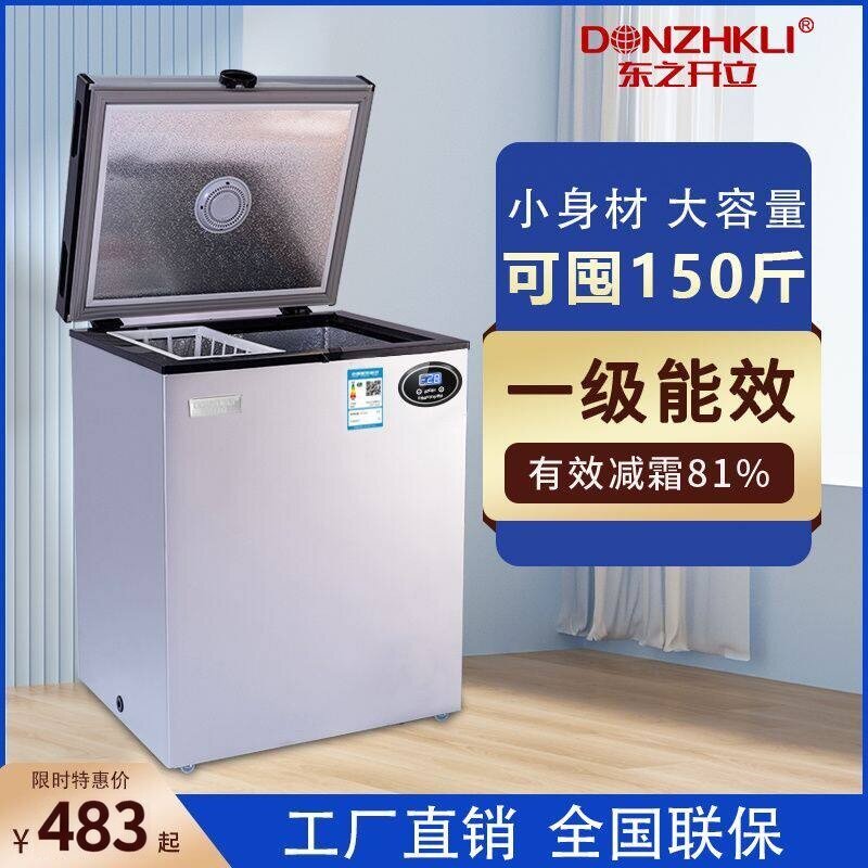 东之开立冷柜冷冻冷藏冰箱小冰柜商用卧式家用单温低温节能大容量