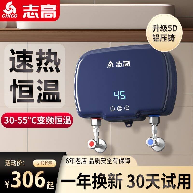志高即热式小厨宝厨房家用速热式恒温小型水槽下电热水器卫生间