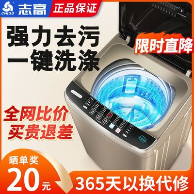 志高全自动洗衣机家用洗脱洗烘一体小型出租屋宿舍大容量波轮甩干