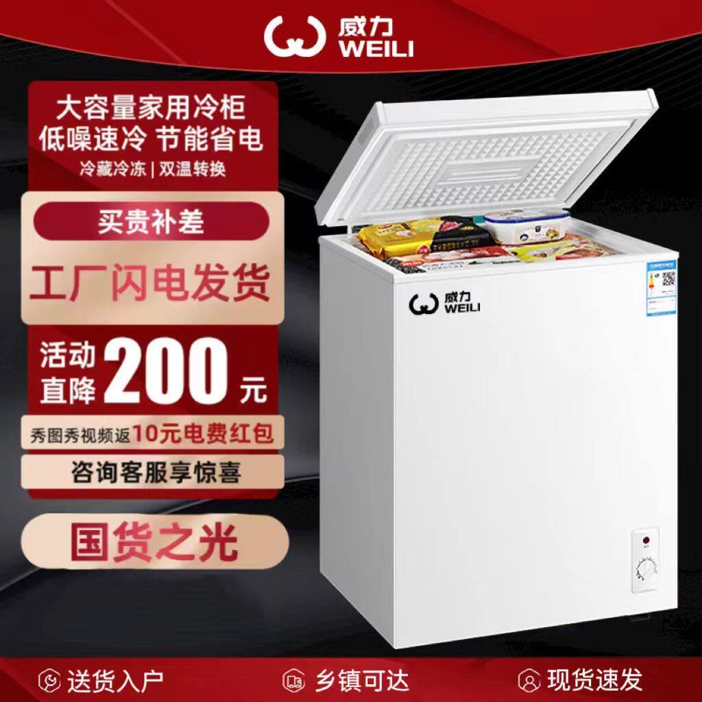威力小冰柜家用商用小型冷柜迷你宿舍租房省电冰箱冷藏冷冻节能