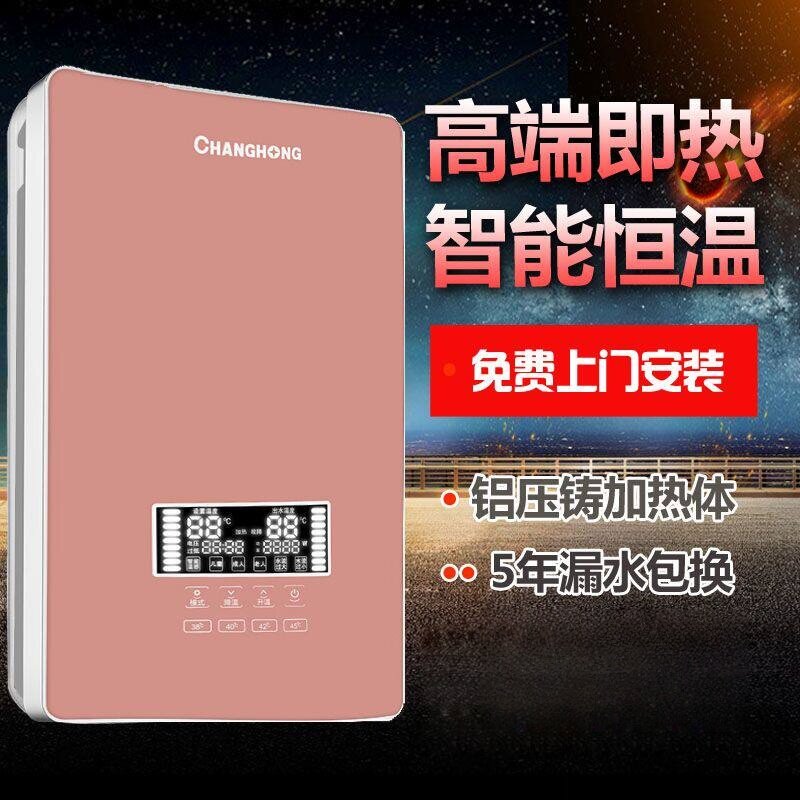 [上门安装]长虹即热式电热水器家用速热小型卫生间洗澡机快热式