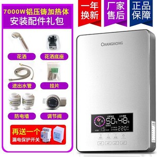 [上门安装]长虹即热式电热水器电家用淋浴洗澡恒温加热器小型速热