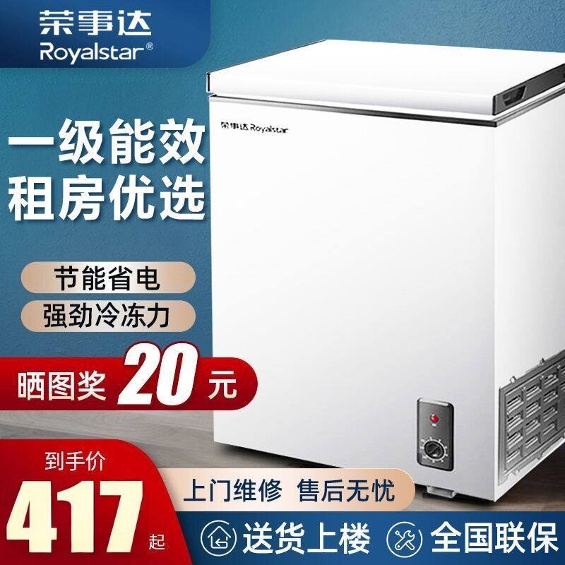 荣事达冰柜小型小冰柜家用冷冻冷藏两用大容量保鲜商用冷柜省电