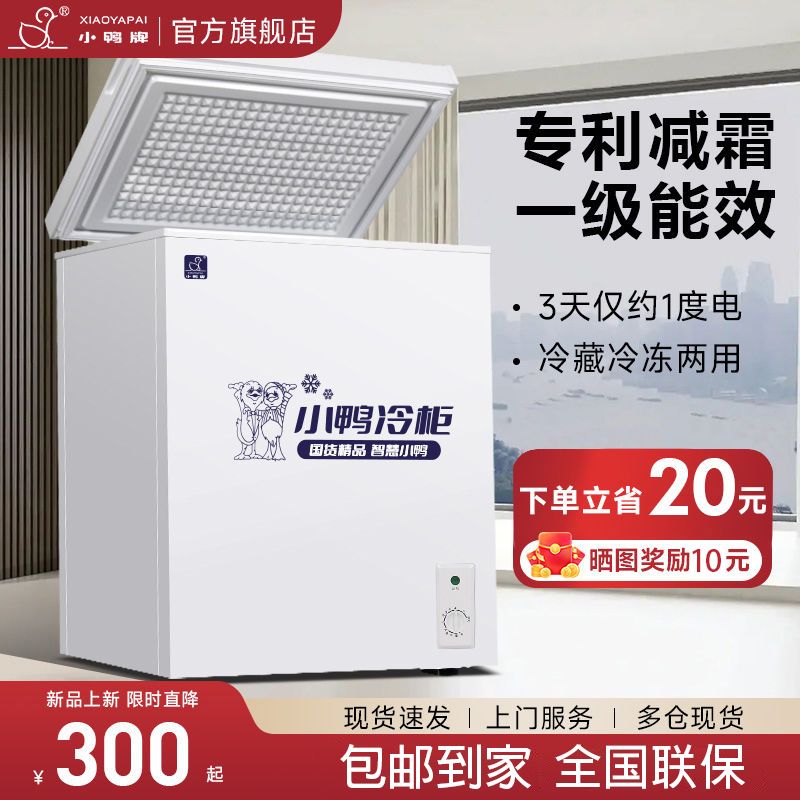 小鸭牌冰柜无霜家用小型冷藏冷冻两用大容量冰箱宿舍出租屋小冰柜图片