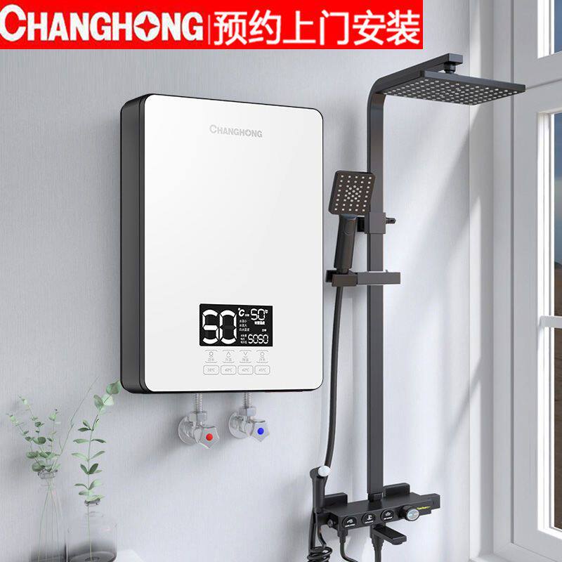 [上门安装长虹恒温即热式电热水器电家用理发店小型过水热免储水