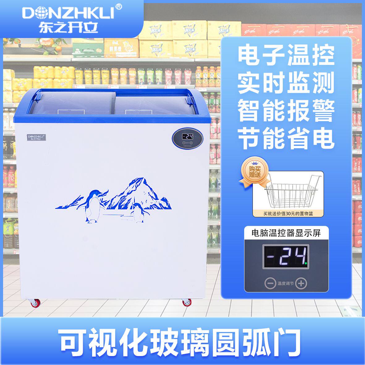 东之开立雪糕柜电脑控温展示柜商用小型低温冰箱冷冻冷藏冰柜