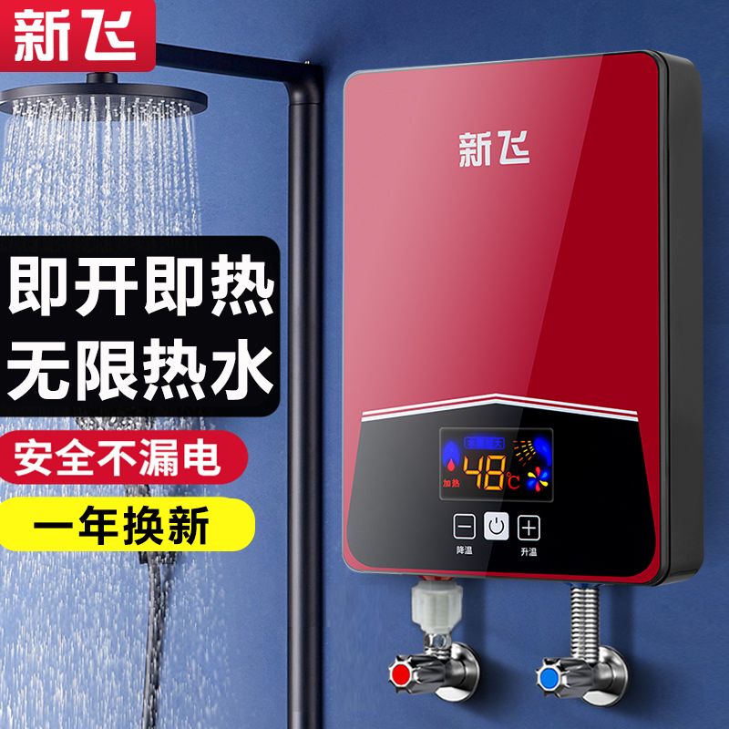 新飞省电即热式电热水器家用洗澡淋浴小型速热式加热器出租房农村