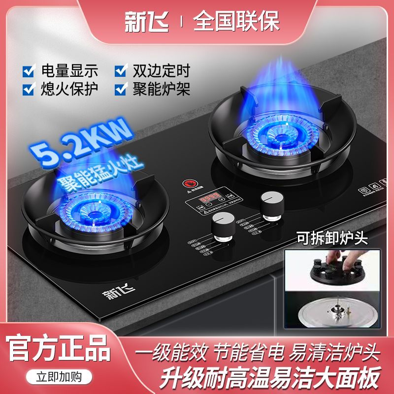 新飞正品家用燃气灶双灶猛火定时节能翻盖款天然气液化气台嵌两用