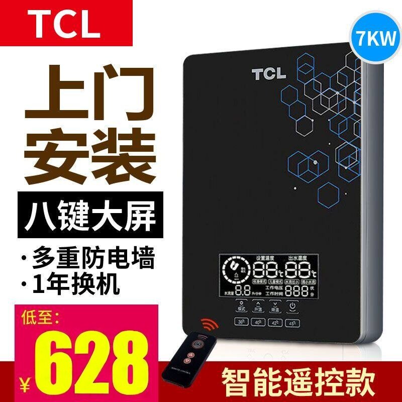 TCL正品即热式电热水器洗澡淋浴家用 小型速热式小厨宝理发店洗头