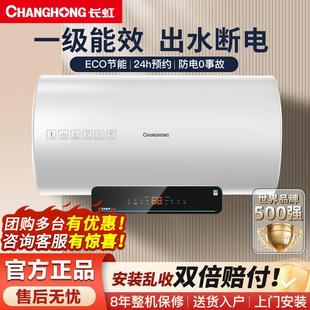 长虹电热水器出水断电一级能效ECO速热家用洗澡恒温抑菌安全节能