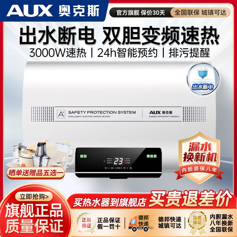 奥克斯电热水器家用40升50升储水式扁桶租房变频速热出水断电洗澡