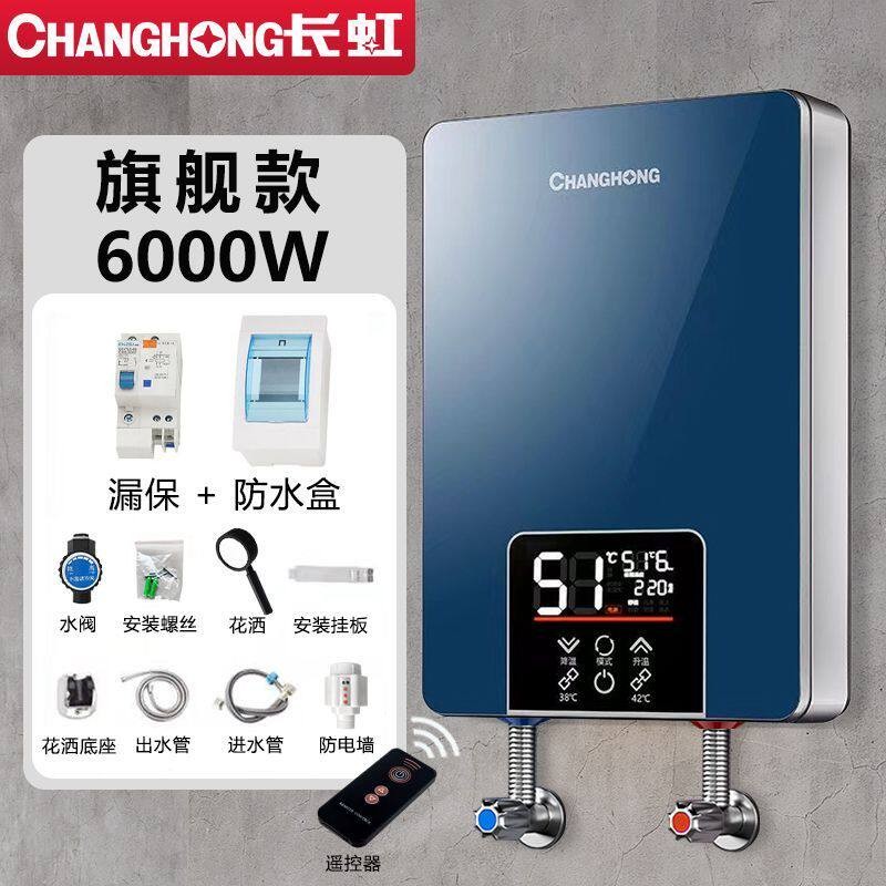 长虹正品恒温即热式电热水器 即热型热水器家用洗澡一体机壁挂式