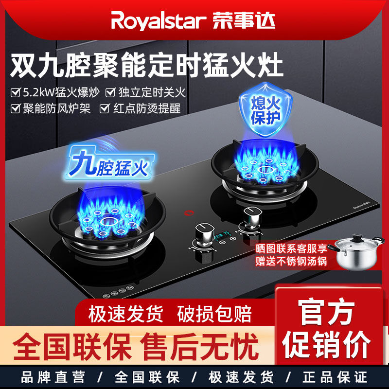 荣事达燃气灶双灶家用厨房煤气灶嵌入式天然气液化气节能猛火灶具