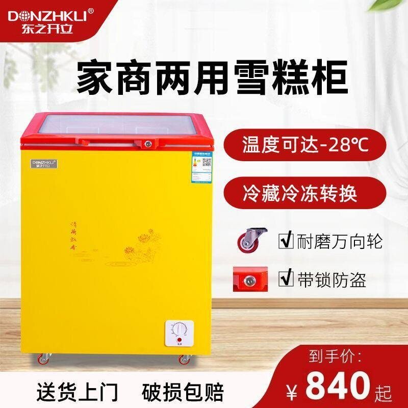 东之开立商用雪糕柜小型展示柜玻璃透明冷藏保鲜柜卧式冷冻冰柜