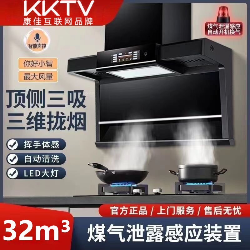 KKTV康佳互联网品牌智能抽油烟机大吸力家用7字机厨房顶侧双近吸