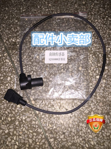 别克赛欧/雪佛兰老赛欧1.6SRV原装曲轴位置传感器/曲轴感应器