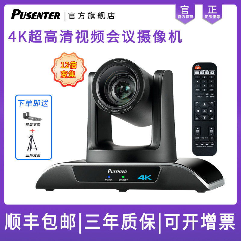 远程视频会议摄像头4K视屏会议摄像机12倍光学变焦摄影头USB免驱中大型会议室系统套装HDMI腾讯钉钉会议设备