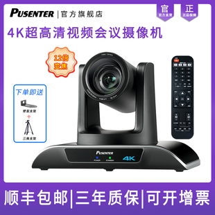 远程视频会议摄像头4K视屏会议摄像机12倍光学变焦摄影头USB免驱中大型会议室系统套装HDMI腾讯钉钉会议设备