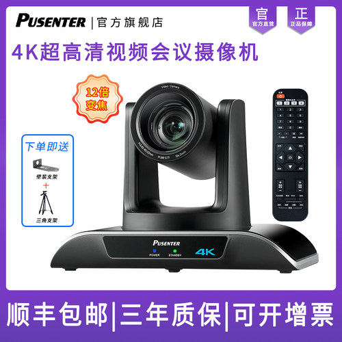 远程视频会议摄像头4K视屏会议摄像机12倍光学变焦摄影头USB免驱中大型会议室系统套装HDMI腾讯钉钉会议设备