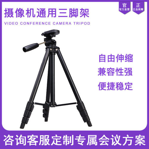 摄像机会议摄像头支架