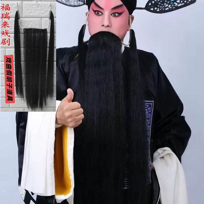 京剧鬓口假胡须戏剧用品三柳胡子豫剧越剧鬓口演出道具戏曲胡子