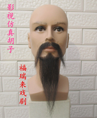 大臣胡子文臣胡子山羊胡子影视胡子影视剧组化妆道具舞台演出用品