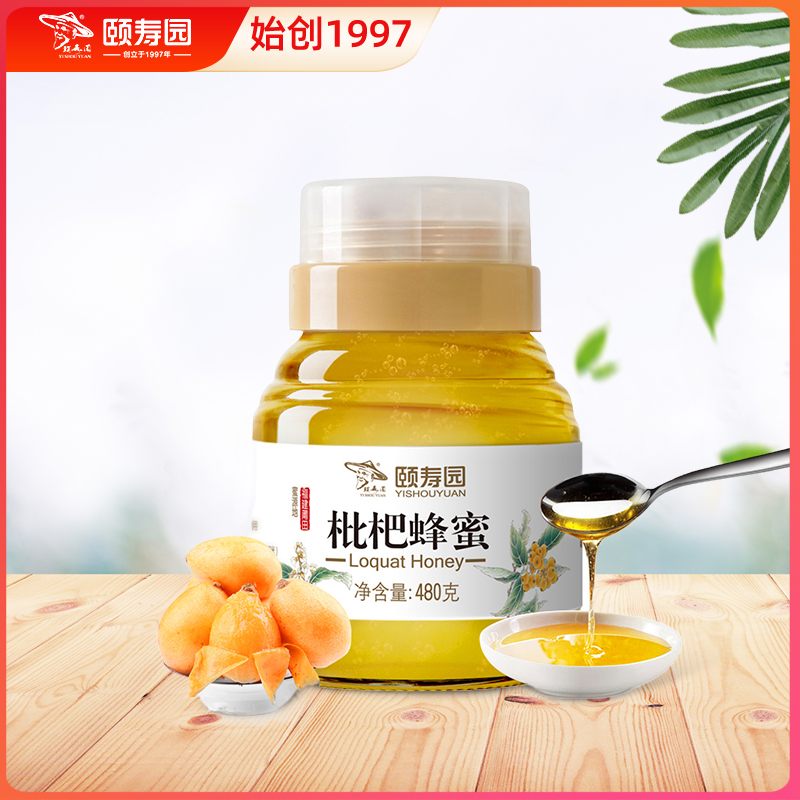 颐寿园 枇杷蜂蜜480g/瓶  厂家直发