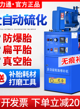 汽车轮胎火补机补胎机硫化无痕胎侧胎底气囊热补机缺陷趾口修复机