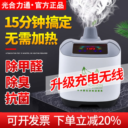 超声波雾化杀菌除异味清洗液汽车