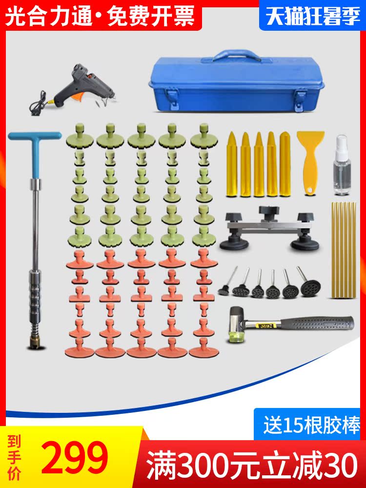 Photosynthetic depression repair tool Incognito depression dent repair car hail door pit Free sheet metal repair equipment
