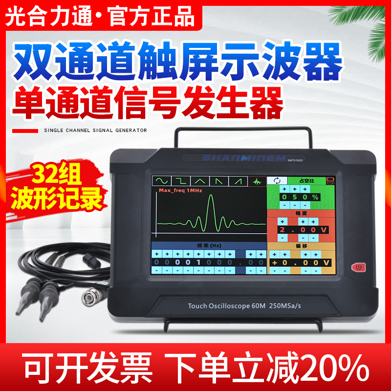 光合双通道示波器250M采样率