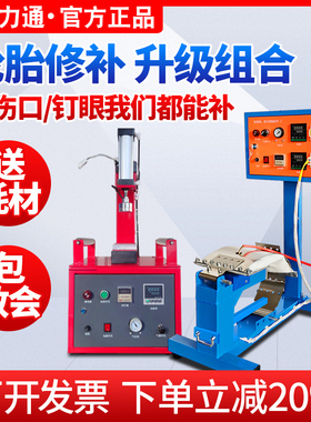 轮胎火补硫化机大洞口火补轮胎工具补胎神器无痕轮胎热补机补胎机