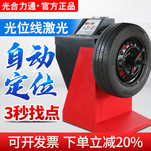 汽车轮胎动平衡仪平衡机