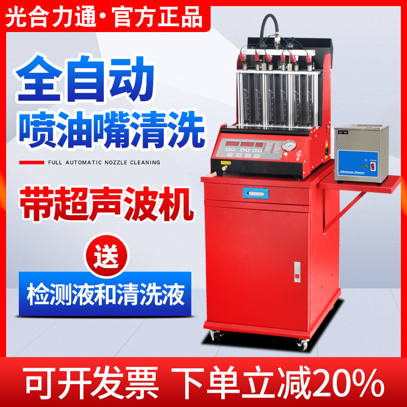 全自动汽车发动机喷油嘴清洗机超声波喷油嘴清洗机检测仪试验设备