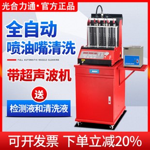 全自动汽车发动机喷油嘴清洗机超声波喷油嘴清洗机检测仪试验设备
