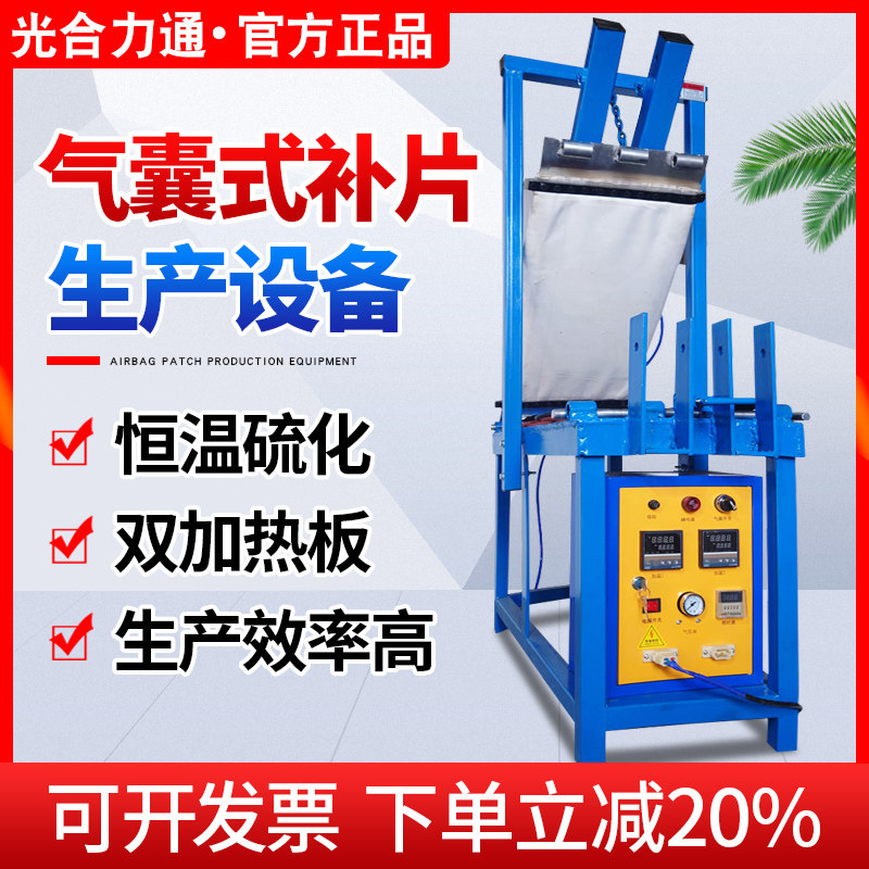补片硫化机自制热补胶片机补片生产设备气囊式轮胎橡胶补片机压制