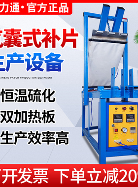 补片硫化机自制热补胶片机补片生产设备气囊式轮胎橡胶补片机压制
