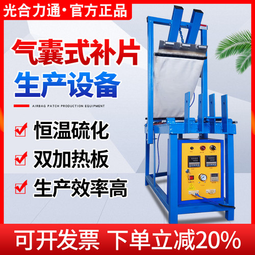 补片硫化机自制热补胶片机补片生产设备气囊式轮胎橡胶补片机压制