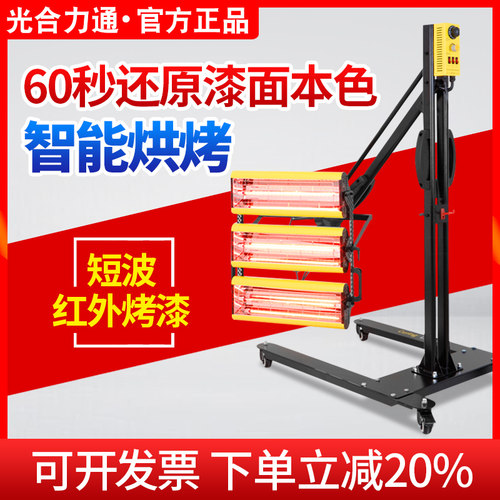汽车烤漆烤漆灯光合烘烤